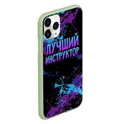 Чехол iPhone 11 Pro матовый Лучший инструктор - брызги красок, цвет: 3D-салатовый — фото 2