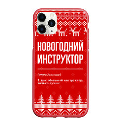 Чехол iPhone 11 Pro матовый Новогодний инструктор: свитер с оленями, цвет: 3D-красный