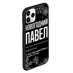 Чехол iPhone 11 Pro матовый Новогодний Павел на темном фоне, цвет: 3D-черный — фото 2