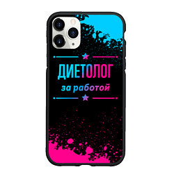 Чехол iPhone 11 Pro матовый Диетолог за работой - неоновый градиент, цвет: 3D-черный