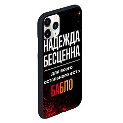 Чехол iPhone 11 Pro матовый Надежда бесценна, а для всего остального есть день, цвет: 3D-черный — фото 2