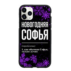 Чехол iPhone 11 Pro матовый Новогодняя Софья на темном фоне, цвет: 3D-черный