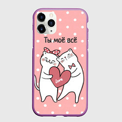 Чехол iPhone 11 Pro матовый Котята с сердечком - ты моё всё, цвет: 3D-фиолетовый