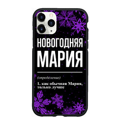 Чехол iPhone 11 Pro матовый Новогодняя Мария на темном фоне, цвет: 3D-черный