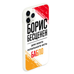 Чехол iPhone 11 Pro матовый Борис бесценен, а для всего остального есть бабло, цвет: 3D-белый — фото 2