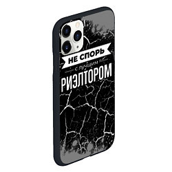Чехол iPhone 11 Pro матовый Не спорь с лучшим риэлтором - на темном фоне, цвет: 3D-черный — фото 2
