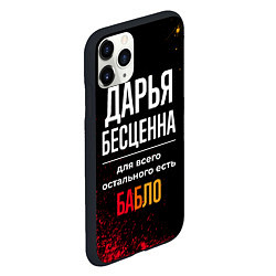 Чехол iPhone 11 Pro матовый Дарья бесценна, а для всего остального есть деньги, цвет: 3D-черный — фото 2