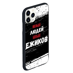 Чехол iPhone 11 Pro матовый Меньше людей больше ежиков, цвет: 3D-черный — фото 2