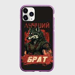 Чехол iPhone 11 Pro матовый Сильный волк лучший брат, цвет: 3D-фиолетовый