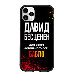 Чехол iPhone 11 Pro матовый Давид бесценен, а для всего остального есть деньги, цвет: 3D-черный