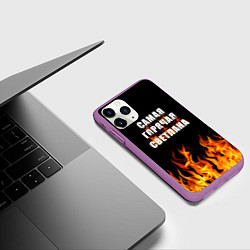 Чехол iPhone 11 Pro матовый Самая горячая Светлана, цвет: 3D-фиолетовый — фото 2