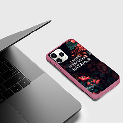 Чехол iPhone 11 Pro матовый Cамая прекрасная Наталья, цвет: 3D-малиновый — фото 2