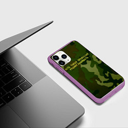 Чехол iPhone 11 Pro матовый Есть такая профессия - Родину защищать, цвет: 3D-фиолетовый — фото 2