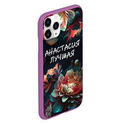 Чехол iPhone 11 Pro матовый Анастасия лучшая, цвет: 3D-фиолетовый — фото 2