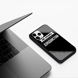 Чехол iPhone 11 Pro матовый Никогда не спорь с лучшим дзюдоистом, цвет: 3D-черный — фото 2