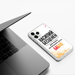 Чехол iPhone 11 Pro матовый Василий бесценен, а для всего остального есть бабл, цвет: 3D-белый — фото 2