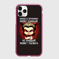 Чехол iPhone 11 Pro матовый Обидеть Веронику может каждый, цвет: 3D-малиновый