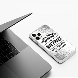 Чехол iPhone 11 Pro матовый Лучший фигурист - всех времён и народов, цвет: 3D-белый — фото 2