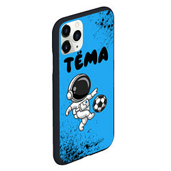 Чехол iPhone 11 Pro матовый Тёма космонавт футболист, цвет: 3D-черный — фото 2