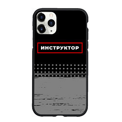 Чехол iPhone 11 Pro матовый Инструктор - в рамке красного цвета, цвет: 3D-черный