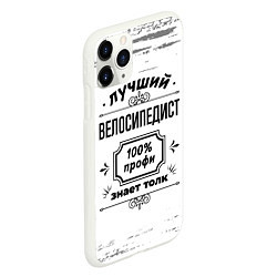 Чехол iPhone 11 Pro матовый Лучший велосипедист: 100% профи, знает толк, цвет: 3D-белый — фото 2