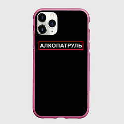 Чехол iPhone 11 Pro матовый Отдел по борьбе с алкоголем, цвет: 3D-малиновый