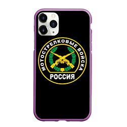 Чехол iPhone 11 Pro матовый Мотострелковые войска России, цвет: 3D-фиолетовый