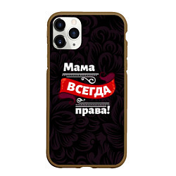 Чехол iPhone 11 Pro матовый Мама всегда будет права