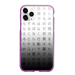 Чехол iPhone 11 Pro матовый Black and white hieroglyphs, цвет: 3D-фиолетовый