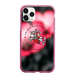Чехол iPhone 11 Pro матовый Беларусь земля свободы, цвет: 3D-малиновый