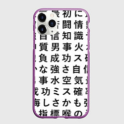Чехол iPhone 11 Pro матовый Сто иероглифов на белом фоне