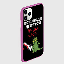 Чехол iPhone 11 Pro матовый Все люди делятся на две части - дракон 2024, цвет: 3D-фиолетовый — фото 2