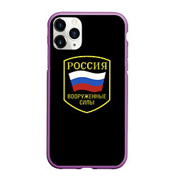 Чехол iPhone 11 Pro матовый Вооруженные силы РФ, цвет: 3D-фиолетовый