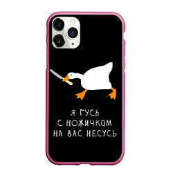 Чехол iPhone 11 Pro матовый Гусь несется на вас, цвет: 3D-малиновый