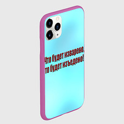 Чехол iPhone 11 Pro матовый Что будет изъедено?, цвет: 3D-фиолетовый — фото 2