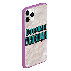 Чехол iPhone 11 Pro матовый Дружеское прозвище, цвет: 3D-фиолетовый — фото 2