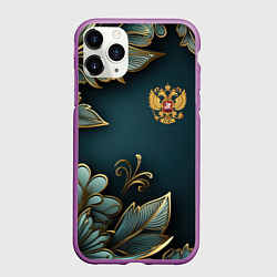 Чехол iPhone 11 Pro матовый Золотые листья и герб России, цвет: 3D-фиолетовый