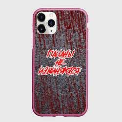 Чехол iPhone 11 Pro матовый При делах, цвет: 3D-малиновый