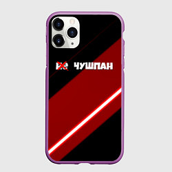Чехол iPhone 11 Pro матовый Слово пацана форма, цвет: 3D-фиолетовый