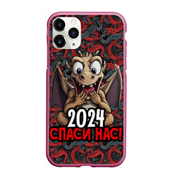 Чехол iPhone 11 Pro матовый 2024 год дракона спаси нас, цвет: 3D-малиновый