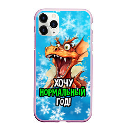 Чехол iPhone 11 Pro матовый Хочу нормальный год дракон, цвет: 3D-розовый