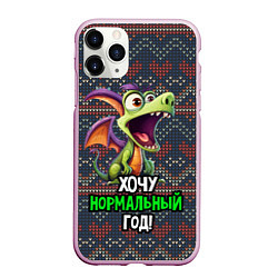 Чехол iPhone 11 Pro матовый Хочу нормальный год дракон удивленный, цвет: 3D-розовый