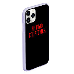 Чехол iPhone 11 Pro матовый Не пью спортсмен - слово пацана, цвет: 3D-светло-сиреневый — фото 2