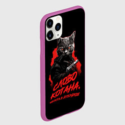 Чехол iPhone 11 Pro матовый Слово котана - шерсть в бутерброде, цвет: 3D-фиолетовый — фото 2