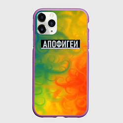 Чехол iPhone 11 Pro матовый Апофегей с ошибкой, цвет: 3D-фиолетовый