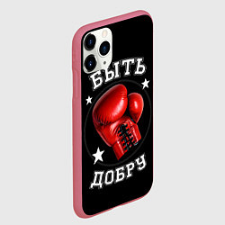Чехол iPhone 11 Pro матовый Бокс быть добру, цвет: 3D-малиновый — фото 2