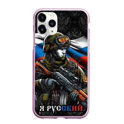 Чехол iPhone 11 Pro матовый Русский солдат патриот, цвет: 3D-розовый