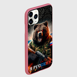 Чехол iPhone 11 Pro матовый Русский солдат медведь, цвет: 3D-малиновый — фото 2