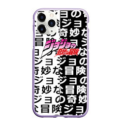 Чехол iPhone 11 Pro матовый Jojo anime pattern, цвет: 3D-светло-сиреневый