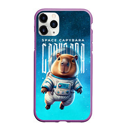 Чехол iPhone 11 Pro матовый Space capybara, цвет: 3D-фиолетовый